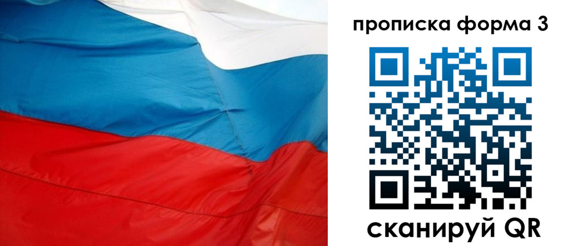 временная прописка в Благовещенске
