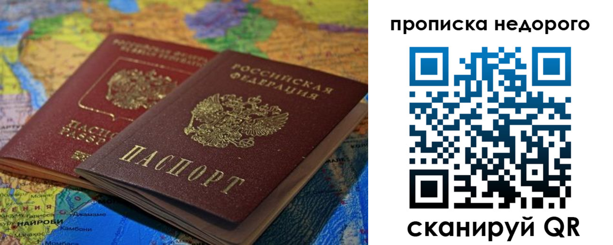 прописка 2025 в Благовещенске