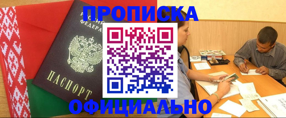 прописка для школы в Благовещенске