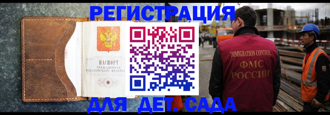 прописка для школы в Благовещенске
