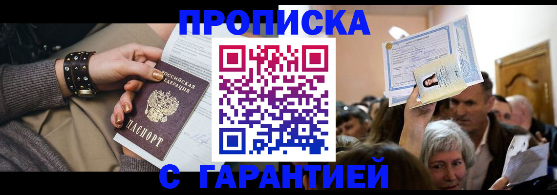 временная регистрация для школы в Благовещенске