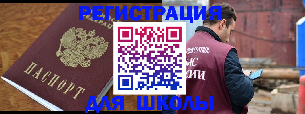 регистрация в Благовещенске