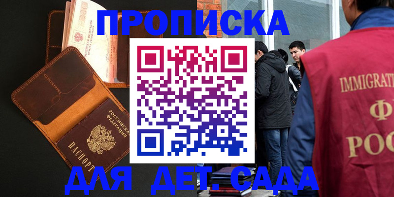 временная регистрация в Благовещенске