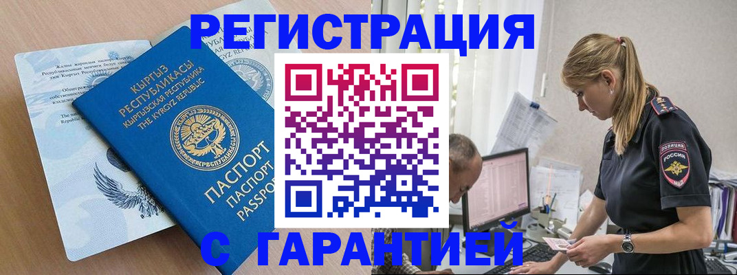 прописка для школы в Благовещенске